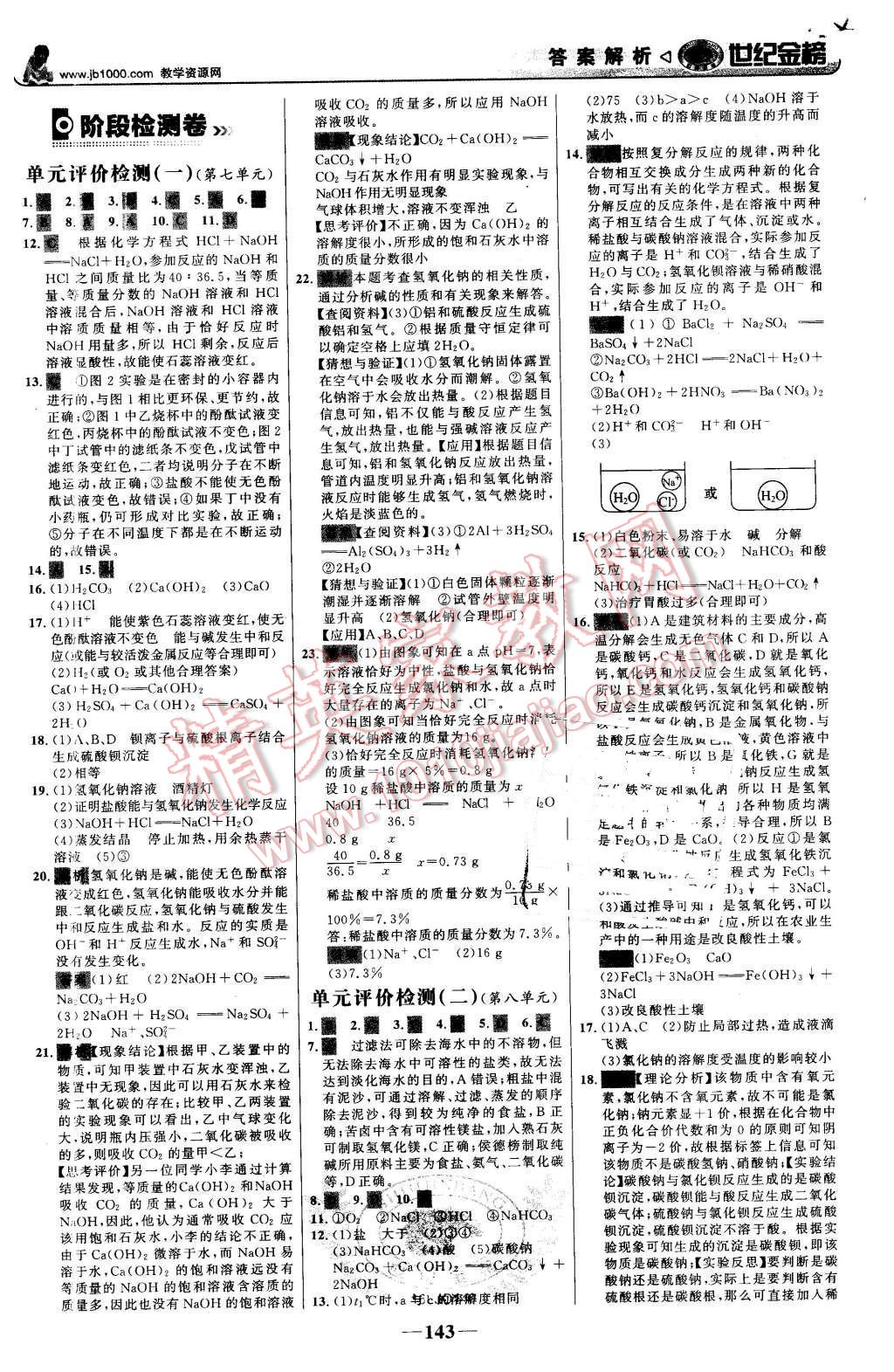 2016年世纪金榜金榜学案九年级化学下册鲁教版 第20页