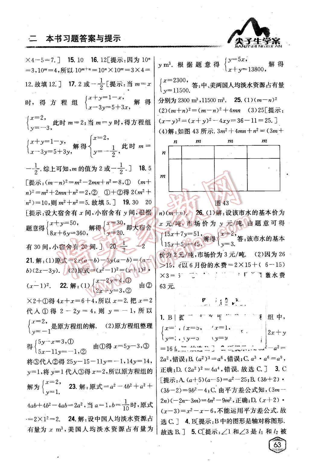 2016年尖子生學案七年級數(shù)學下冊湘教版 第32頁