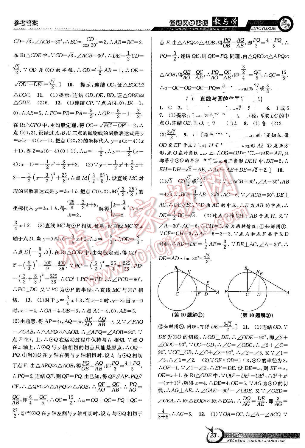 2015年教與學課程同步講練九年級數(shù)學全一冊浙教版 第23頁