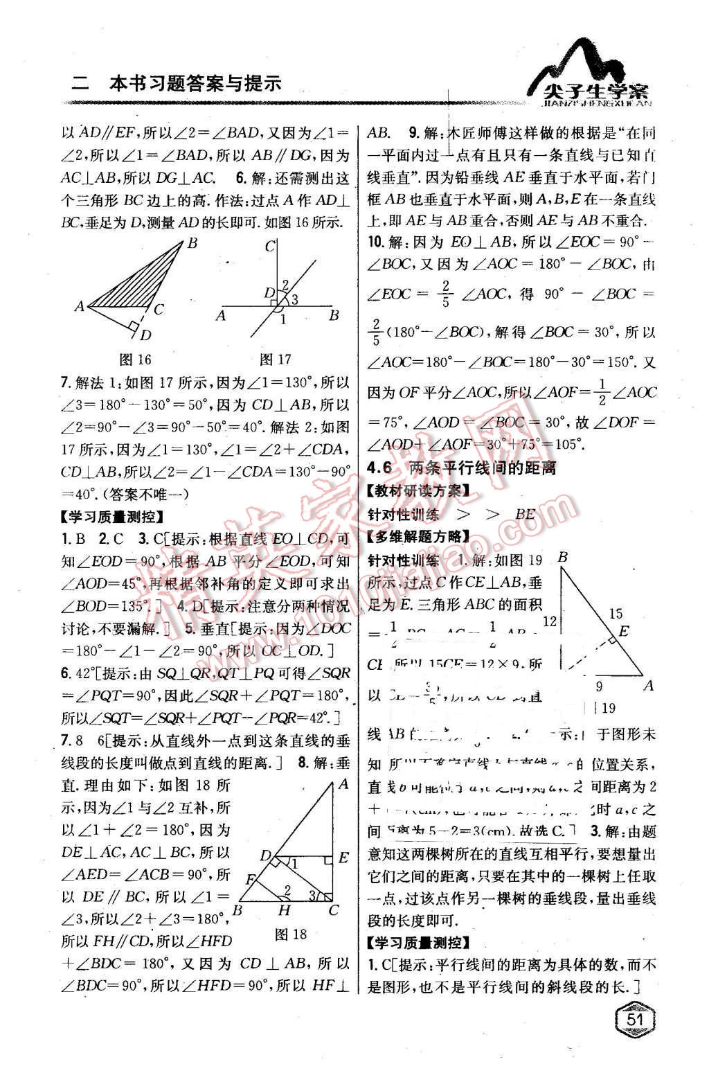 2016年尖子生学案七年级数学下册湘教版 第20页