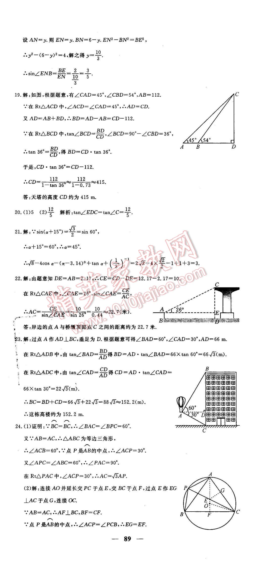 2016年王后雄黃岡密卷九年級(jí)數(shù)學(xué)下冊人教版 第11頁