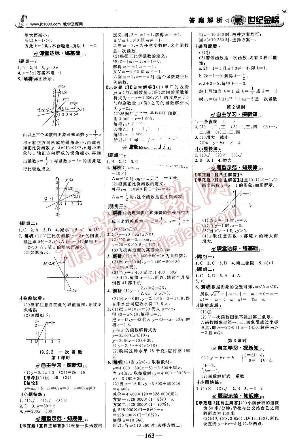 2016年世纪金榜金榜学案八年级数学下册人教版 第8页