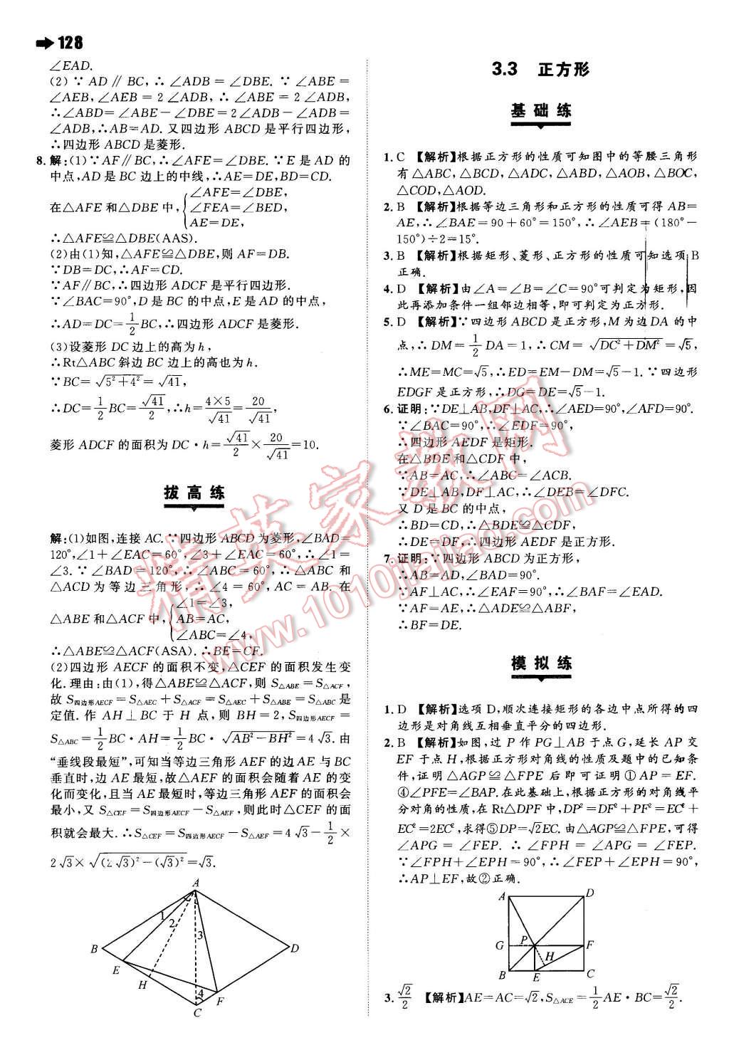 2016年一本八年級數(shù)學下冊滬科版 第22頁