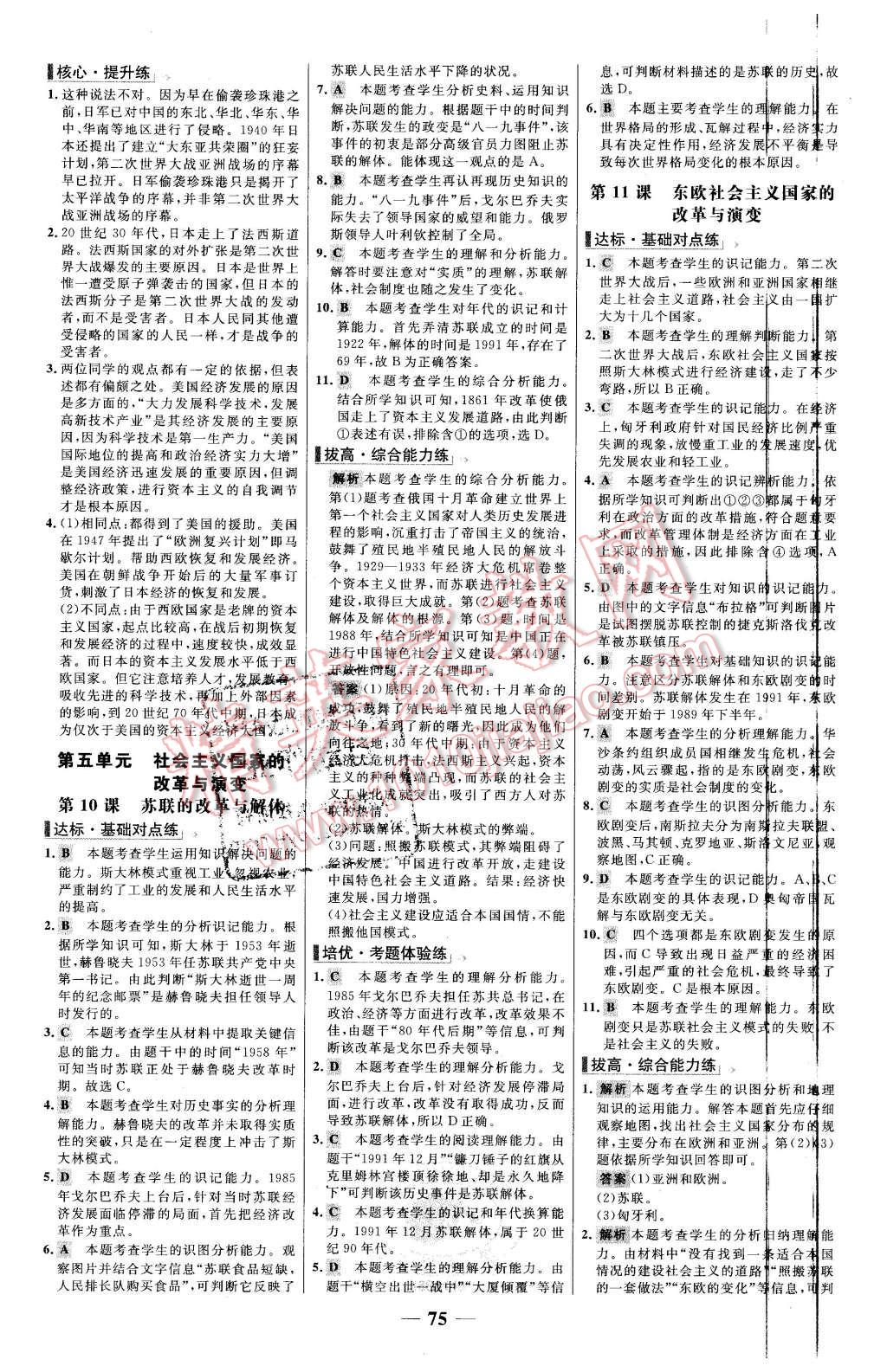 2016年世紀(jì)金榜百練百勝九年級(jí)歷史下冊(cè)人教版 第7頁(yè)