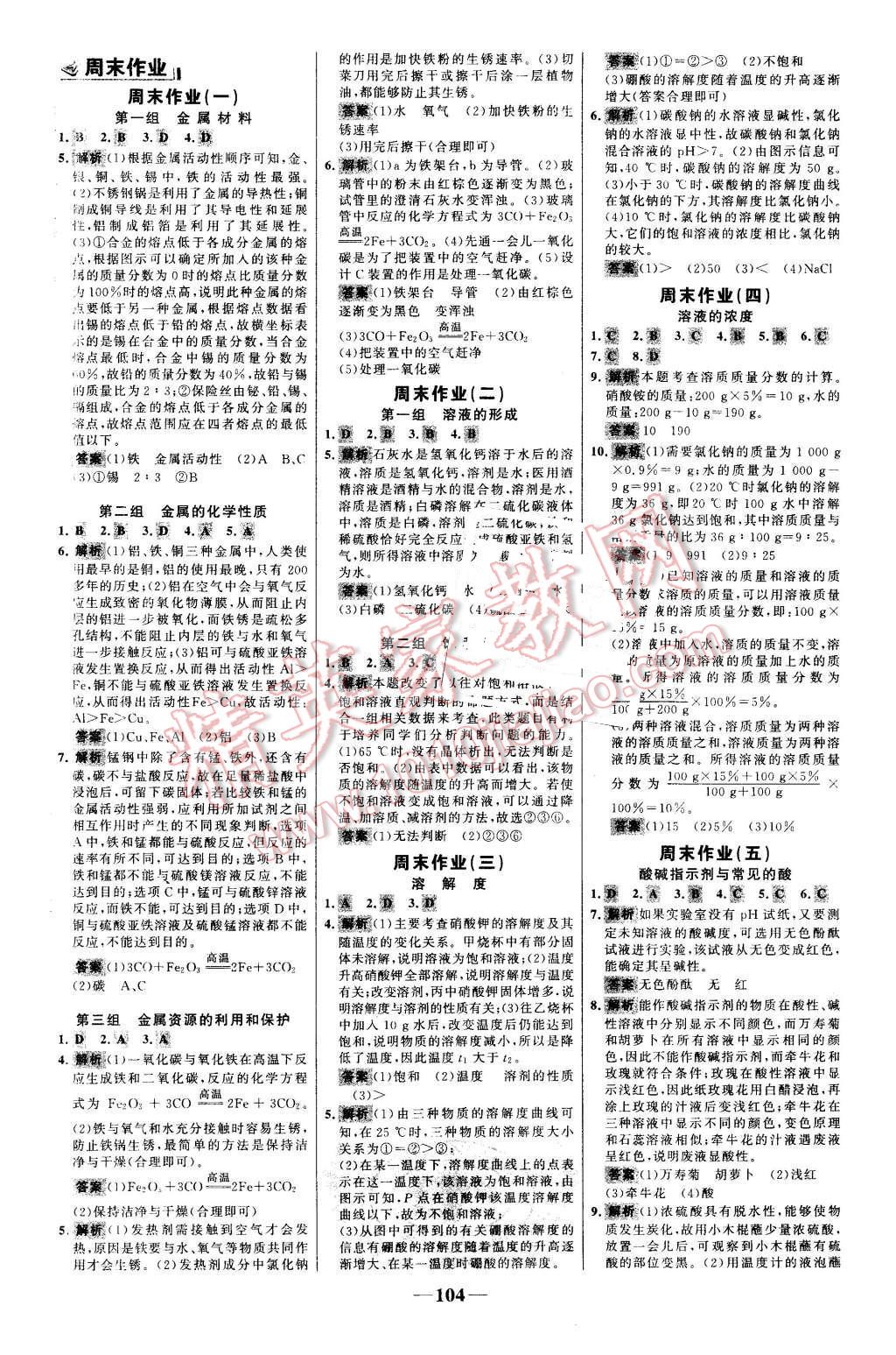 2016年世纪金榜百练百胜九年级化学下册人教版 第14页