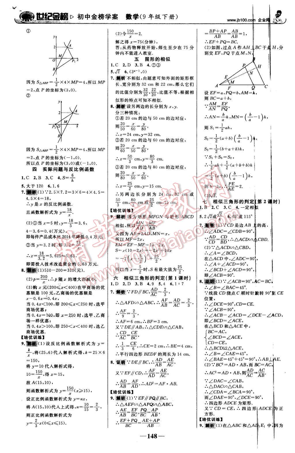 2016年世纪金榜金榜学案九年级数学下册人教版 第17页