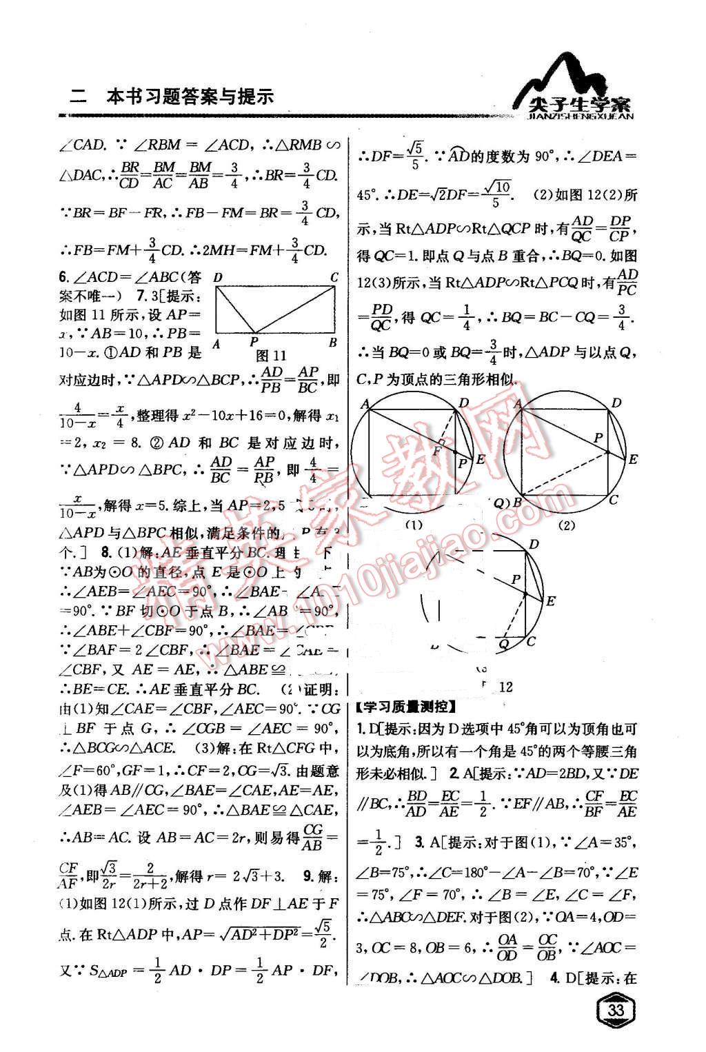 2016年尖子生学案九年级数学下册人教版 第12页