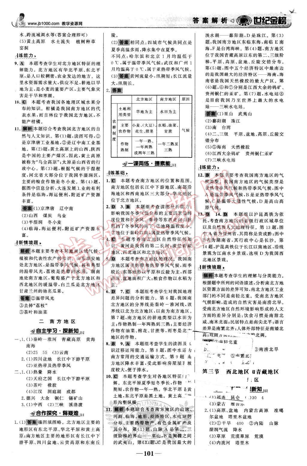 2016年世紀金榜金榜學案八年級地理下冊湘教版 第2頁