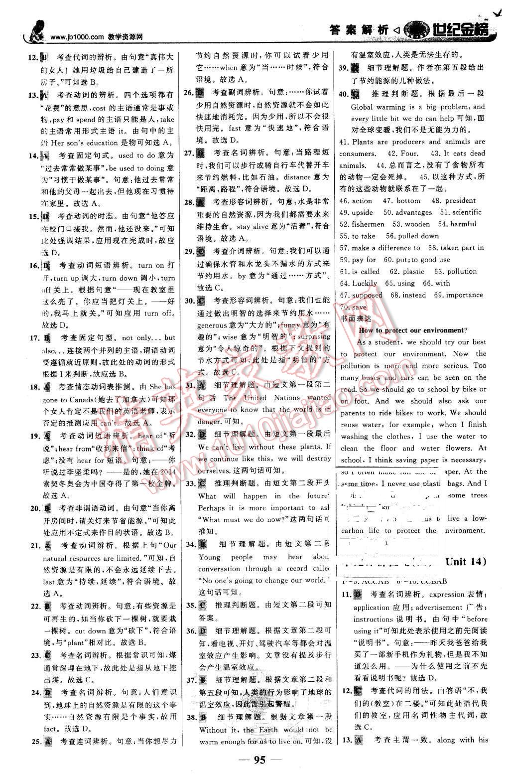 2016年世紀金榜金榜學案九年級英語下冊人教版 第12頁