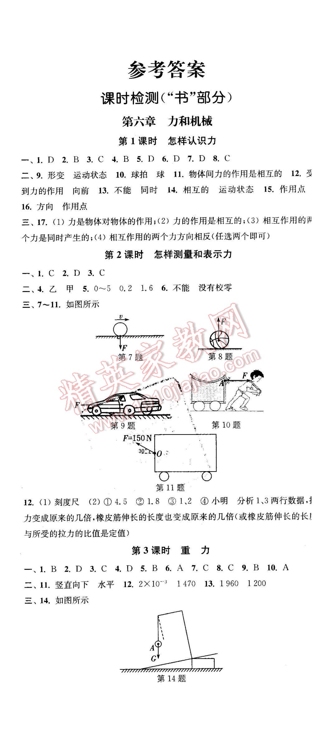 2016年通城學典活頁檢測八年級物理下冊滬粵版 第1頁