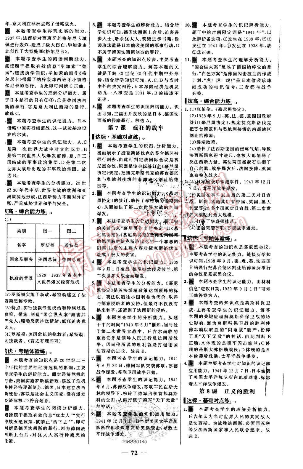 2016年世紀金榜百練百勝九年級歷史下冊北師大版 第4頁