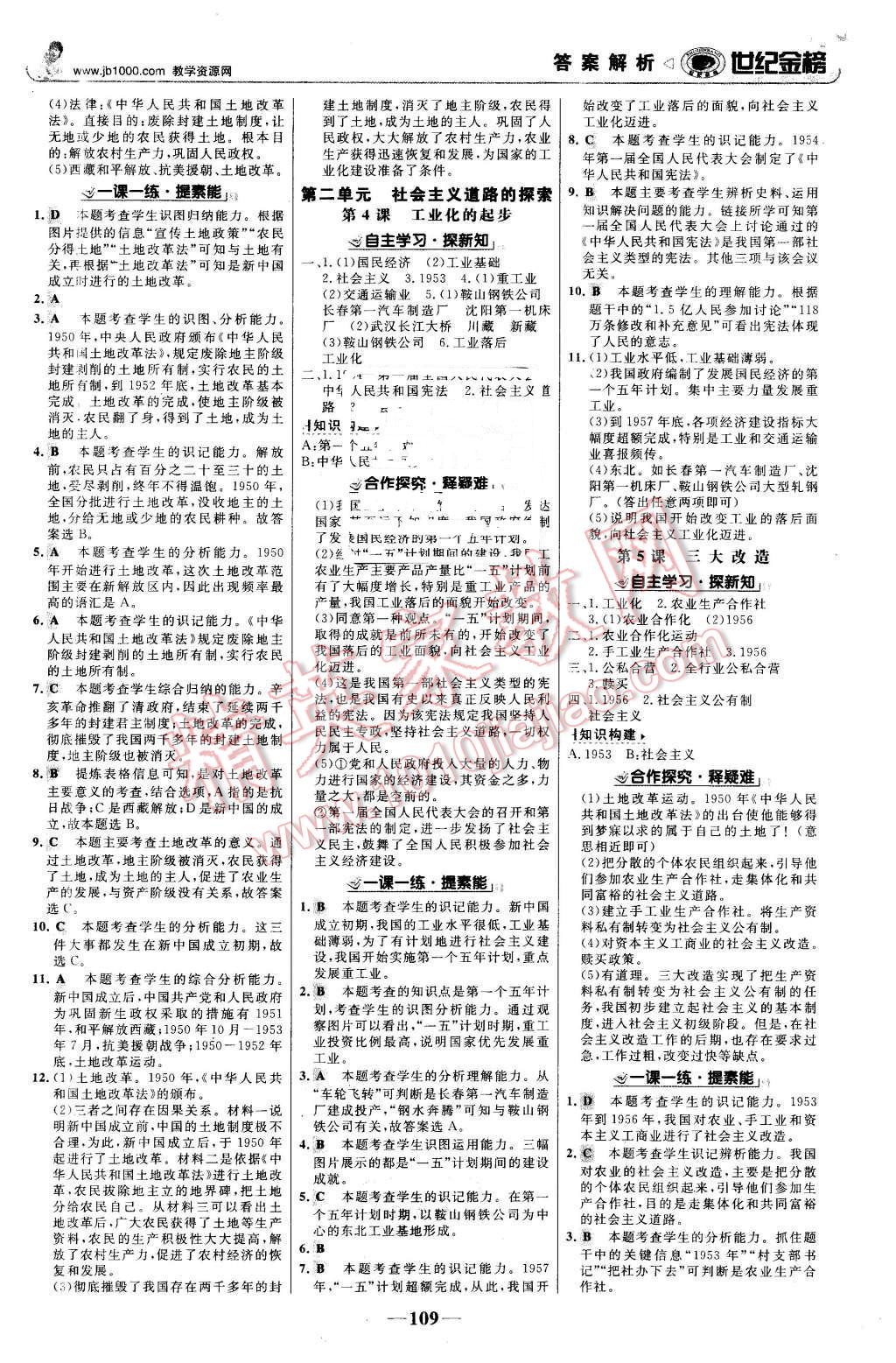 2016年世纪金榜金榜学案八年级历史下册人教版 第2页