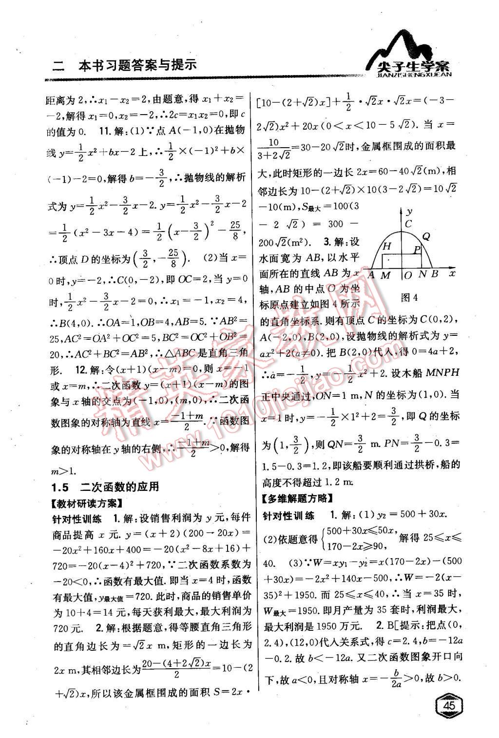 2016年尖子生學案九年級數(shù)學下冊湘教版 第6頁