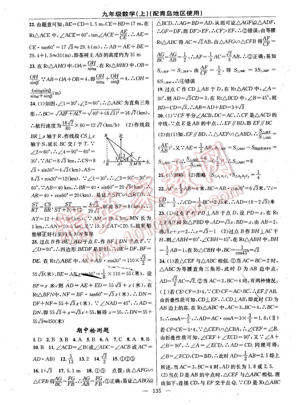 2016年黄冈100分闯关九年级数学下册青岛版 第17页