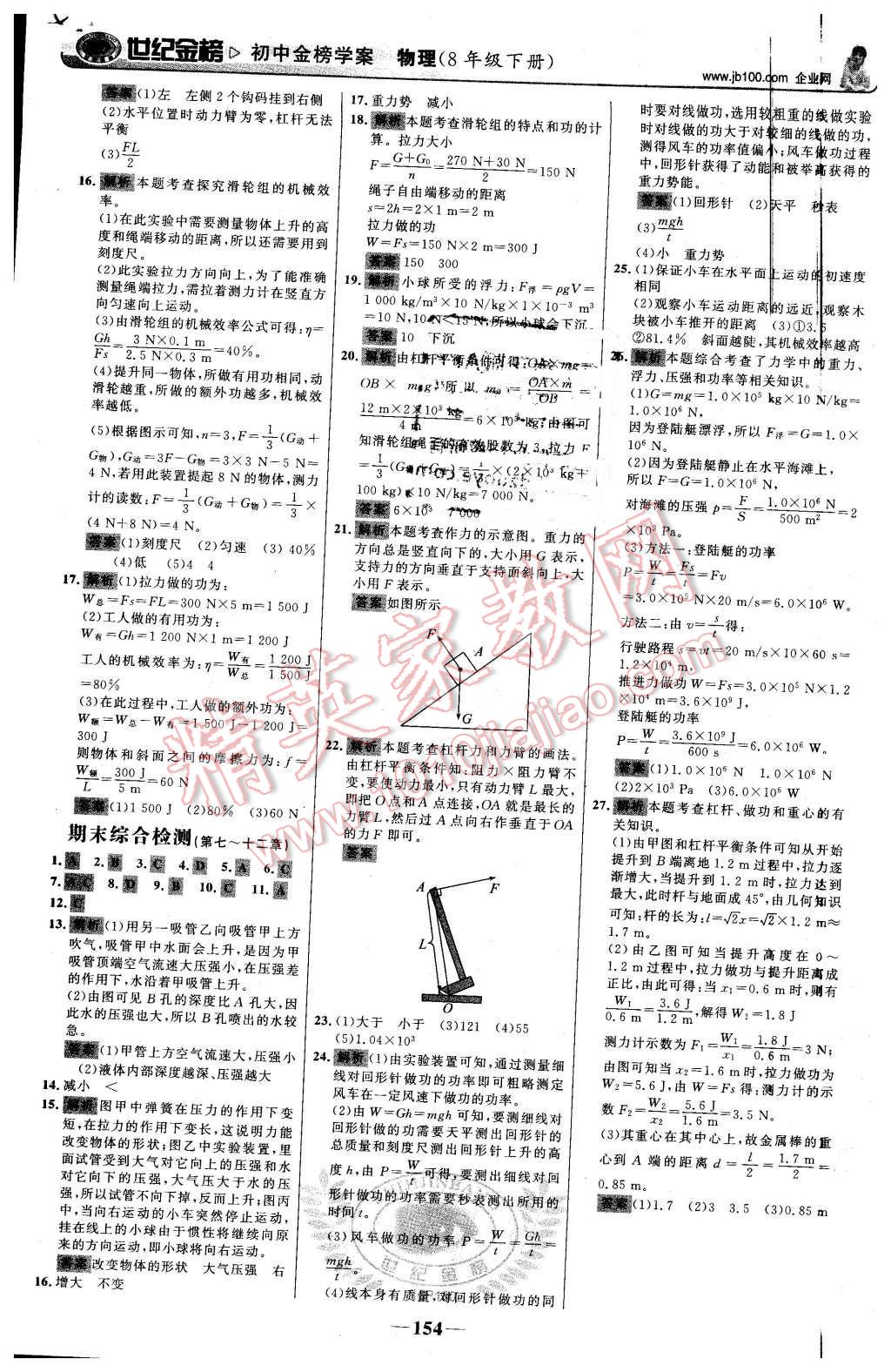 2016年世紀(jì)金榜金榜學(xué)案八年級(jí)物理下冊(cè)人教版 第31頁