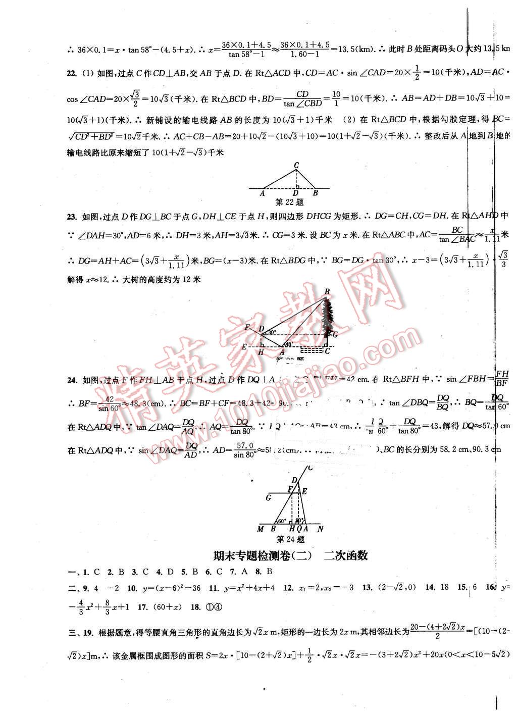 2016年通城學(xué)典活頁檢測九年級(jí)數(shù)學(xué)下冊(cè)北師大版 第19頁