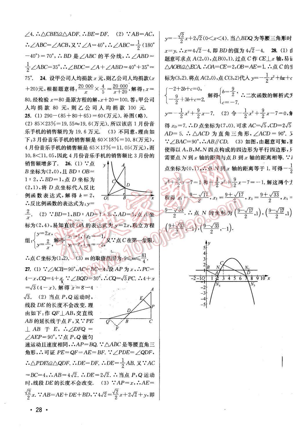 2016年百分百训练九年级数学下册江苏版 第28页