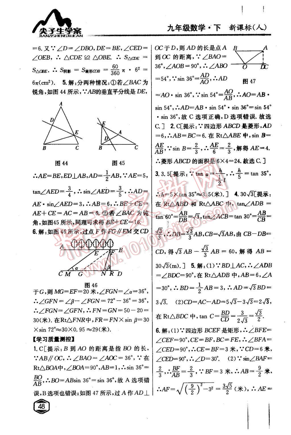 2016年尖子生學(xué)案九年級(jí)數(shù)學(xué)下冊(cè)人教版 第27頁(yè)