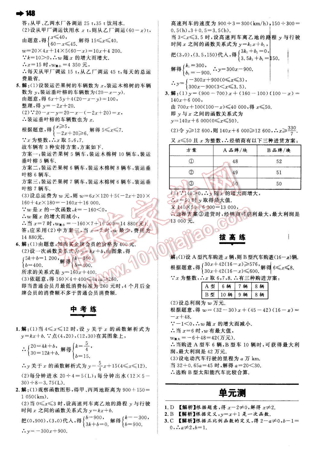 2016年一本八年级数学下册人教版 第26页