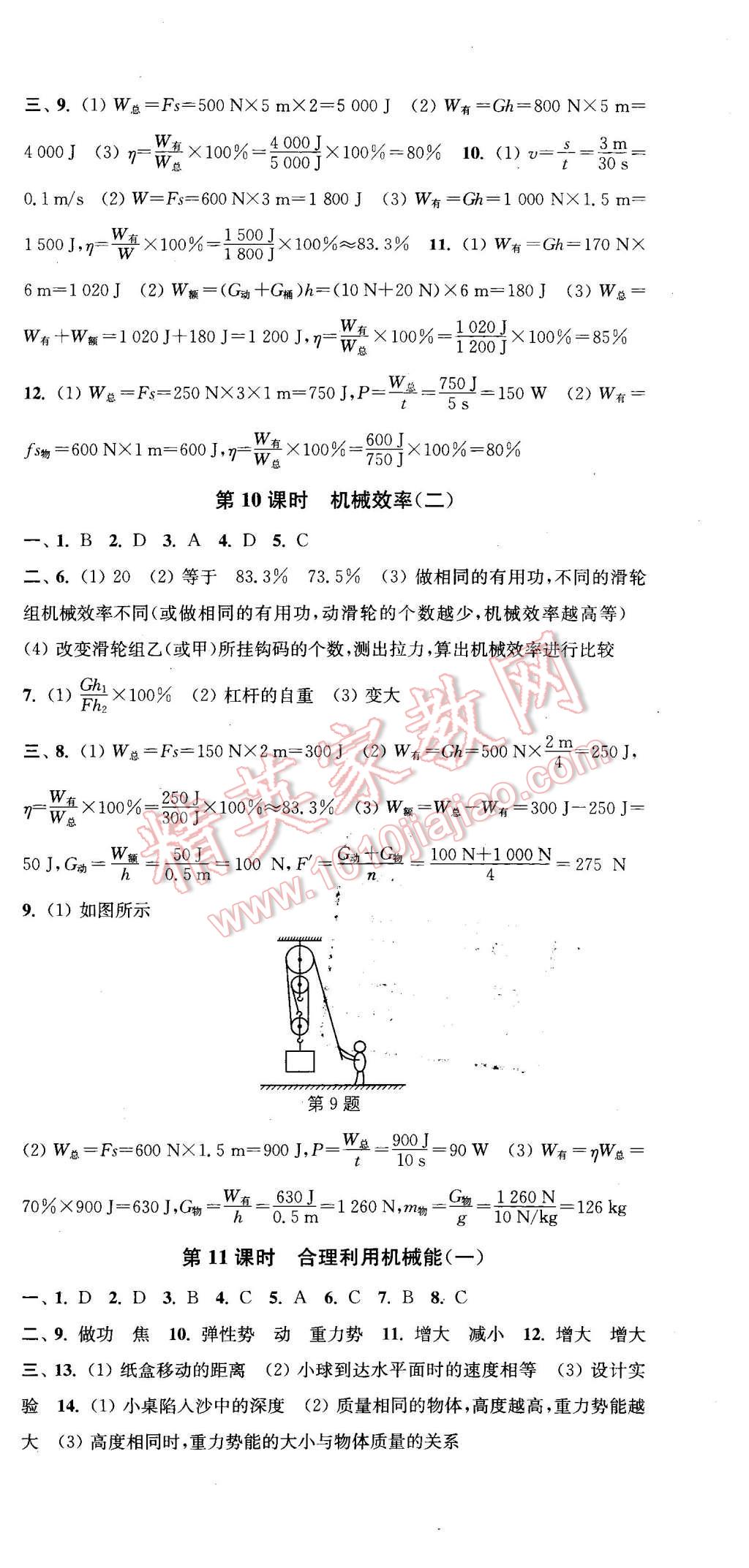 2016年通城學(xué)典活頁檢測八年級物理下冊滬科版 第9頁