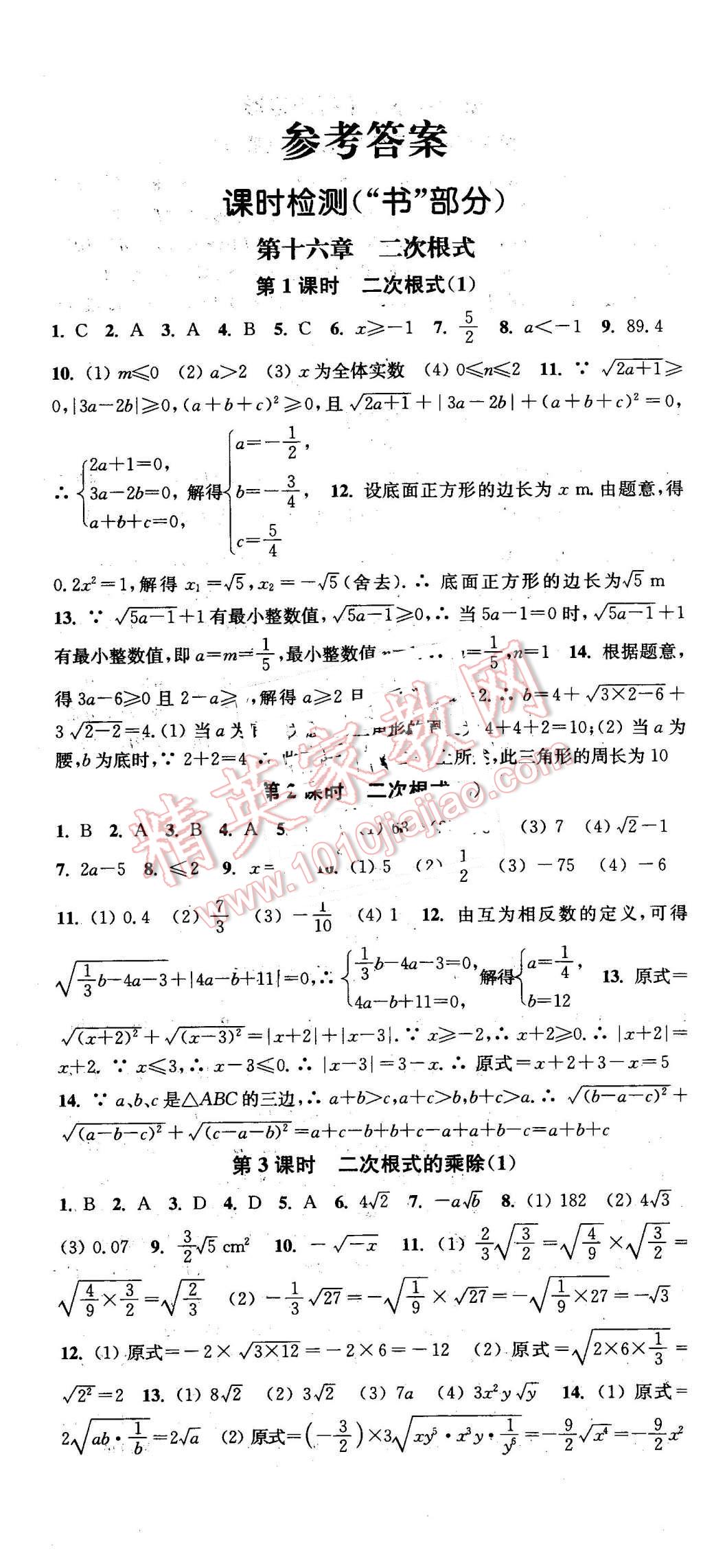 2016年通城学典活页检测八年级数学下册人教版 第1页