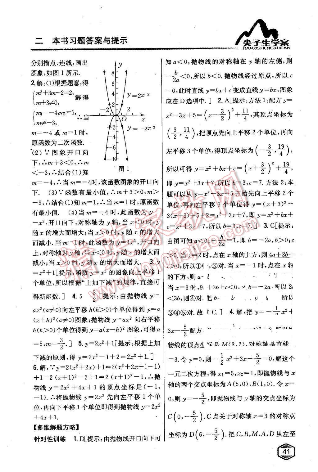 2016年尖子生學(xué)案九年級(jí)數(shù)學(xué)下冊(cè)湘教版 第2頁(yè)