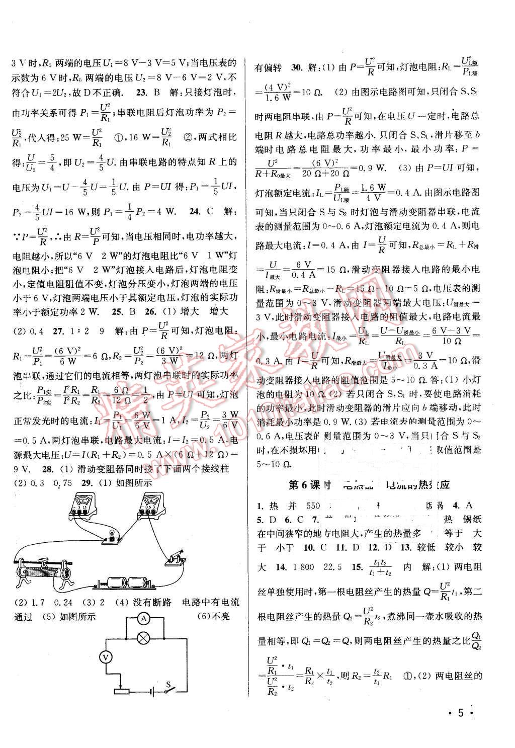 2016年百分百訓(xùn)練九年級(jí)物理下冊(cè)江蘇版 第5頁(yè)