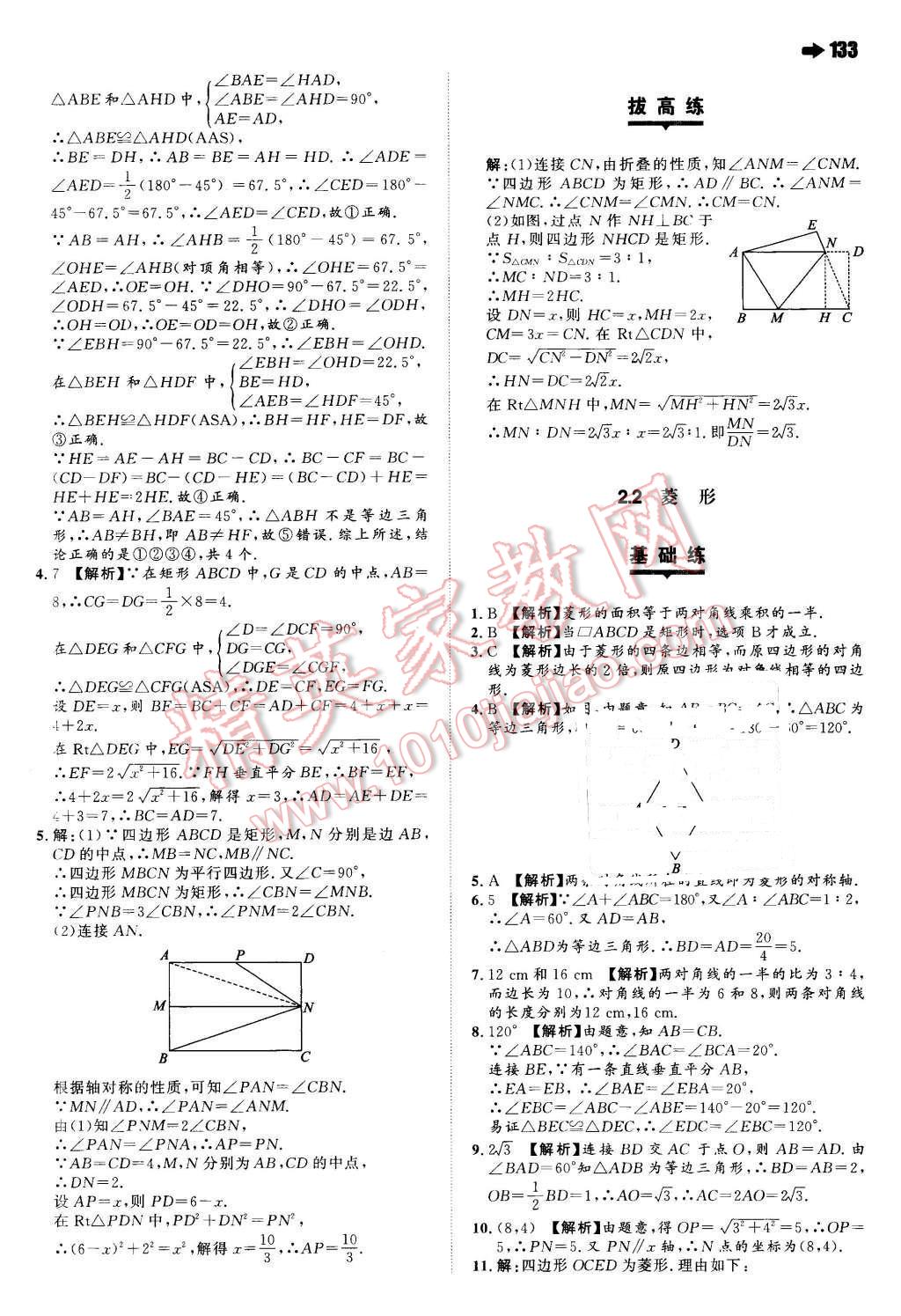 2016年一本八年級數(shù)學(xué)下冊人教版 第11頁