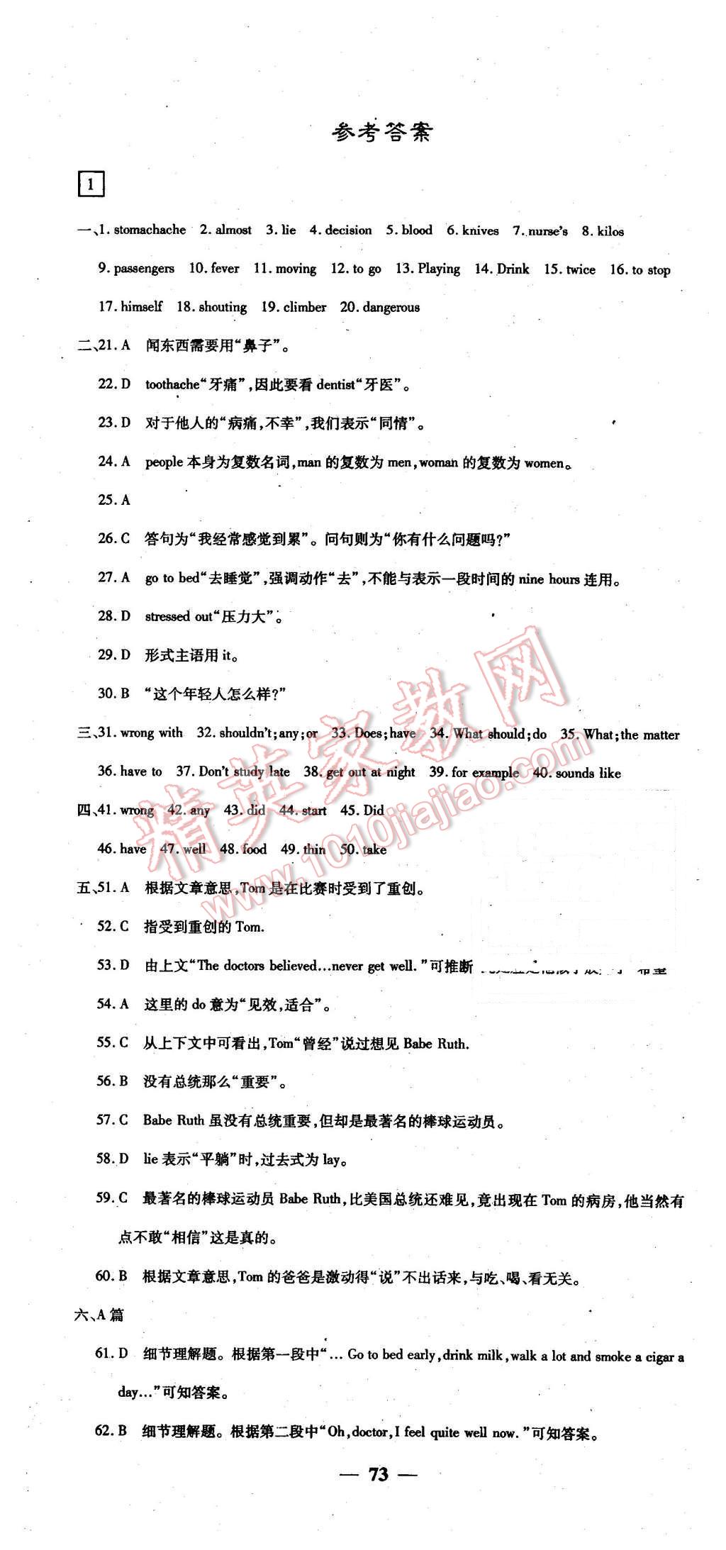 2016年王后雄黄冈密卷八年级英语下册人教版 第1页