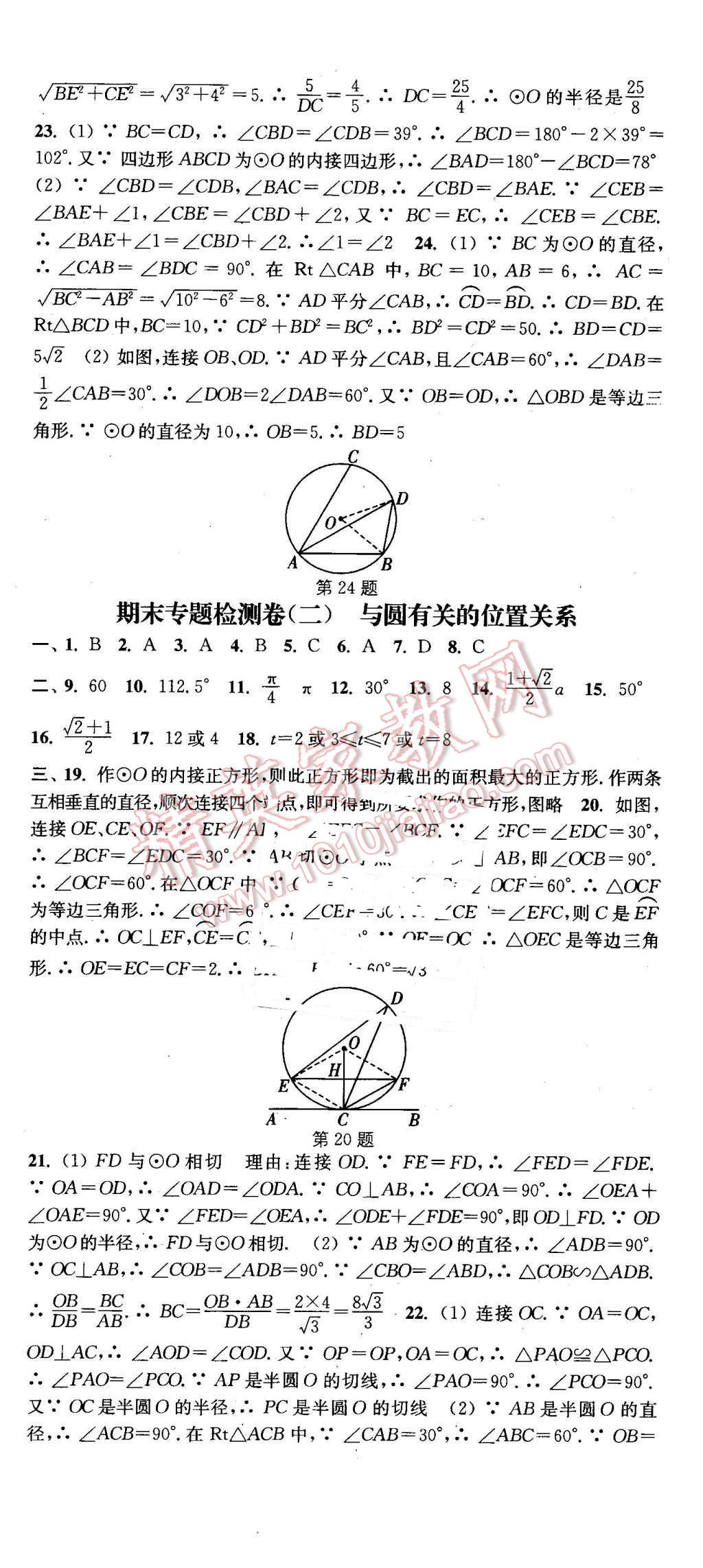 2016年通城學(xué)典活頁檢測(cè)九年級(jí)數(shù)學(xué)下冊(cè)滬科版 第18頁