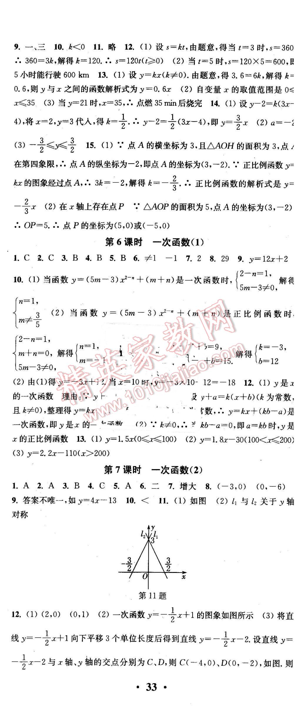 2016年通城學典活頁檢測八年級數(shù)學下冊人教版 第14頁