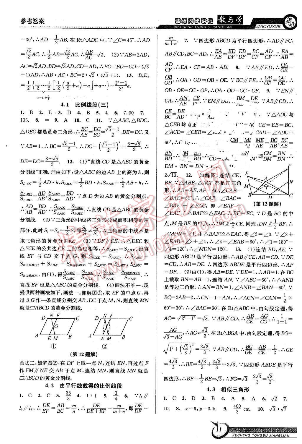 2015年教與學(xué)課程同步講練九年級數(shù)學(xué)全一冊浙教版 第11頁