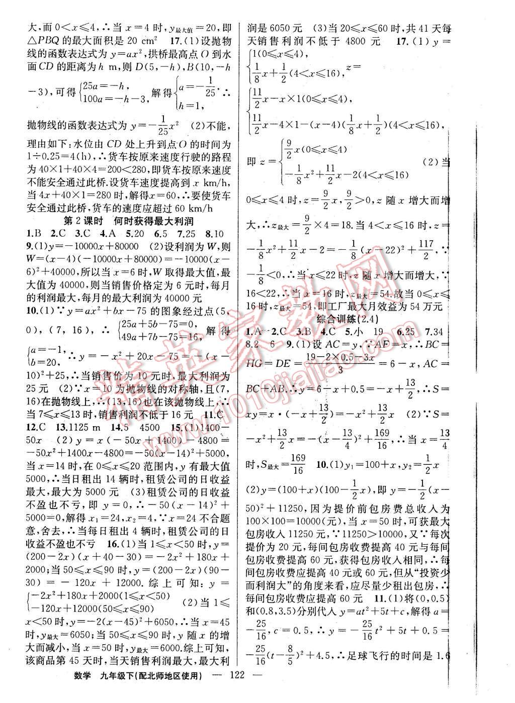 2016年黃岡100分闖關九年級數(shù)學下冊北師大版 第8頁