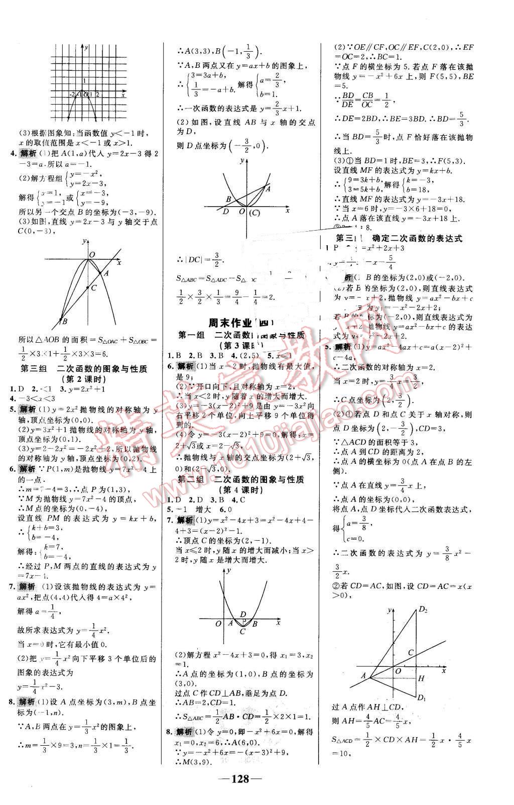 2016年世紀(jì)金榜百練百勝九年級(jí)數(shù)學(xué)下冊北師大版 第18頁