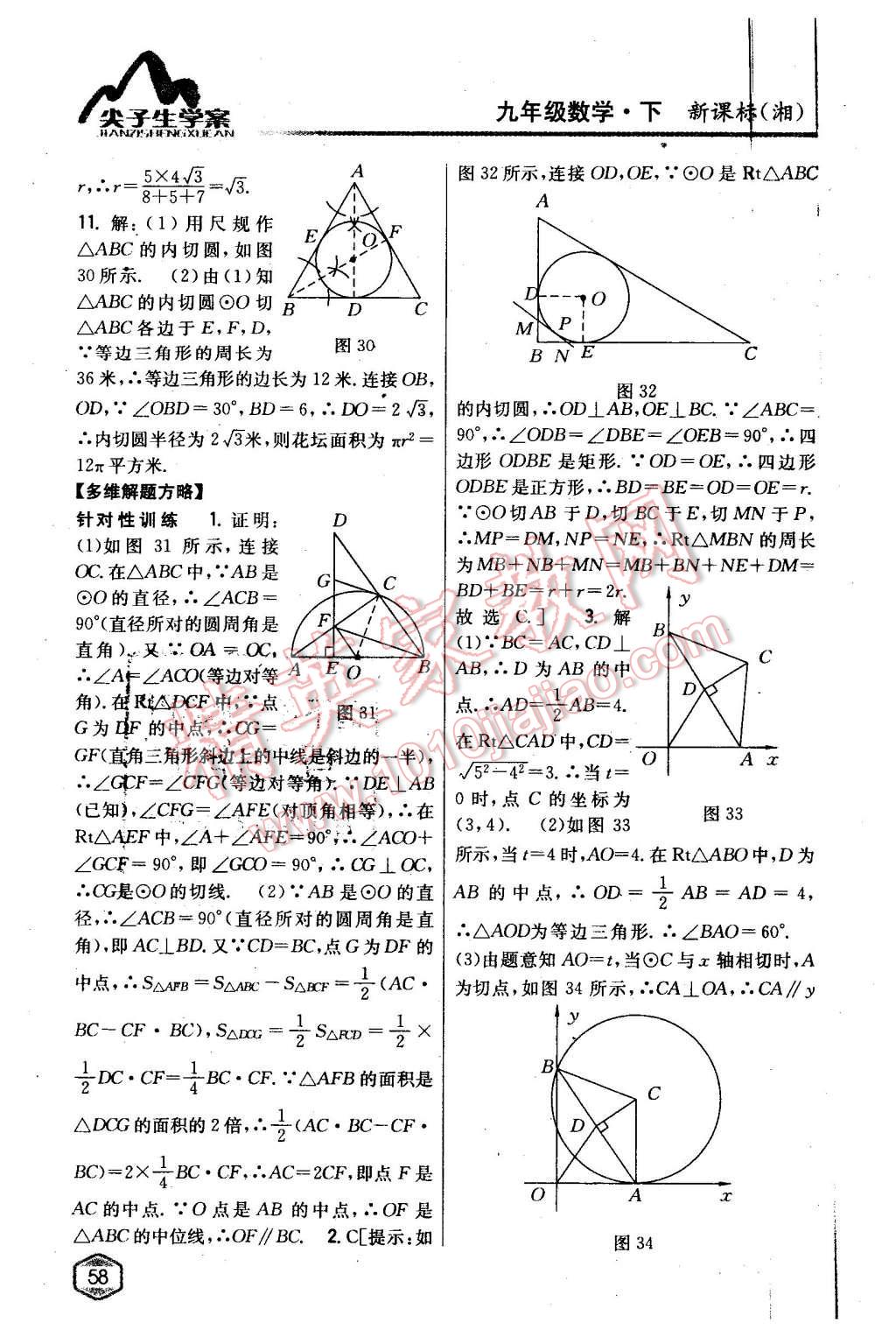 2016年尖子生學(xué)案九年級數(shù)學(xué)下冊湘教版 第19頁