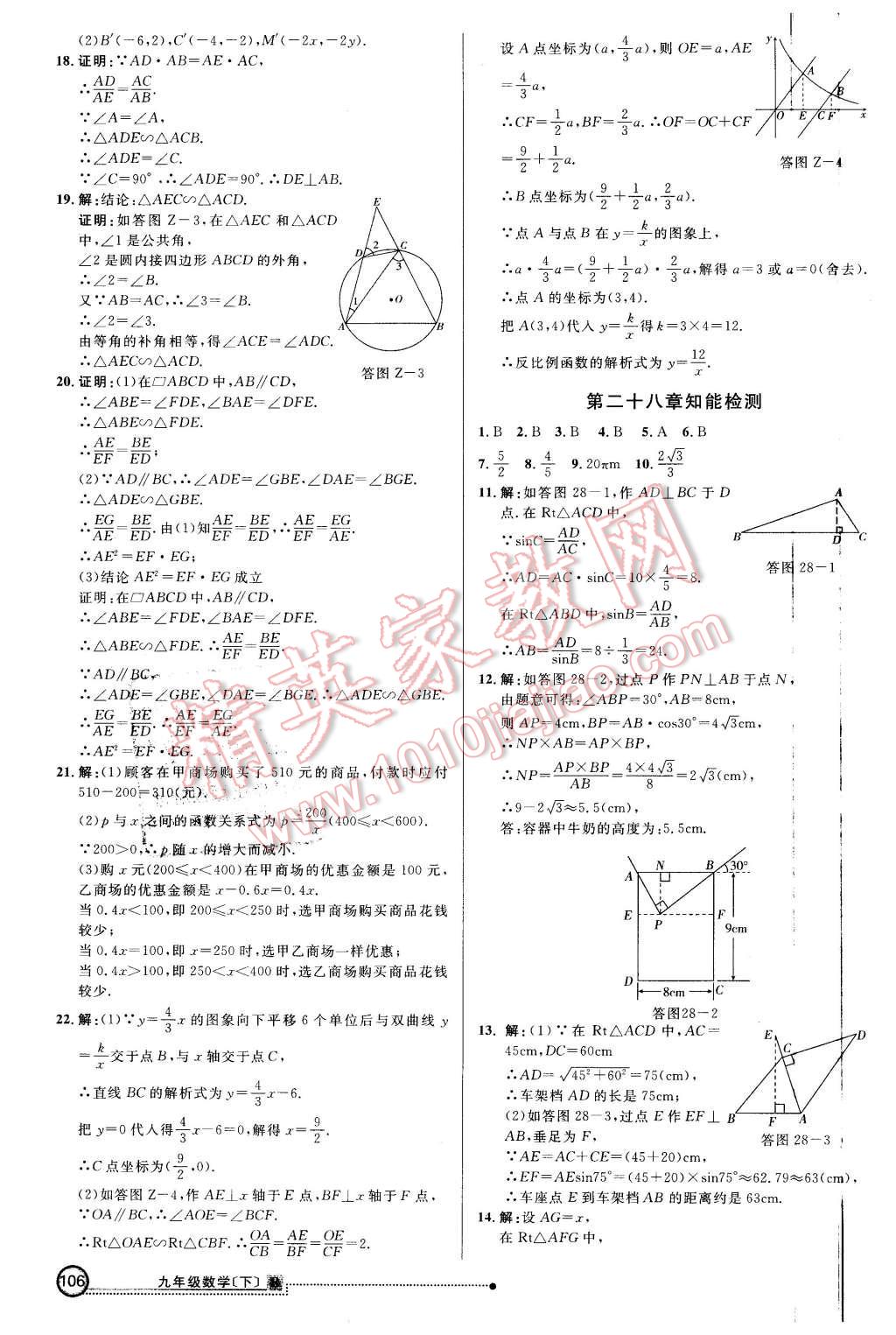 2016年練出好成績九年級數學下冊人教版 第21頁