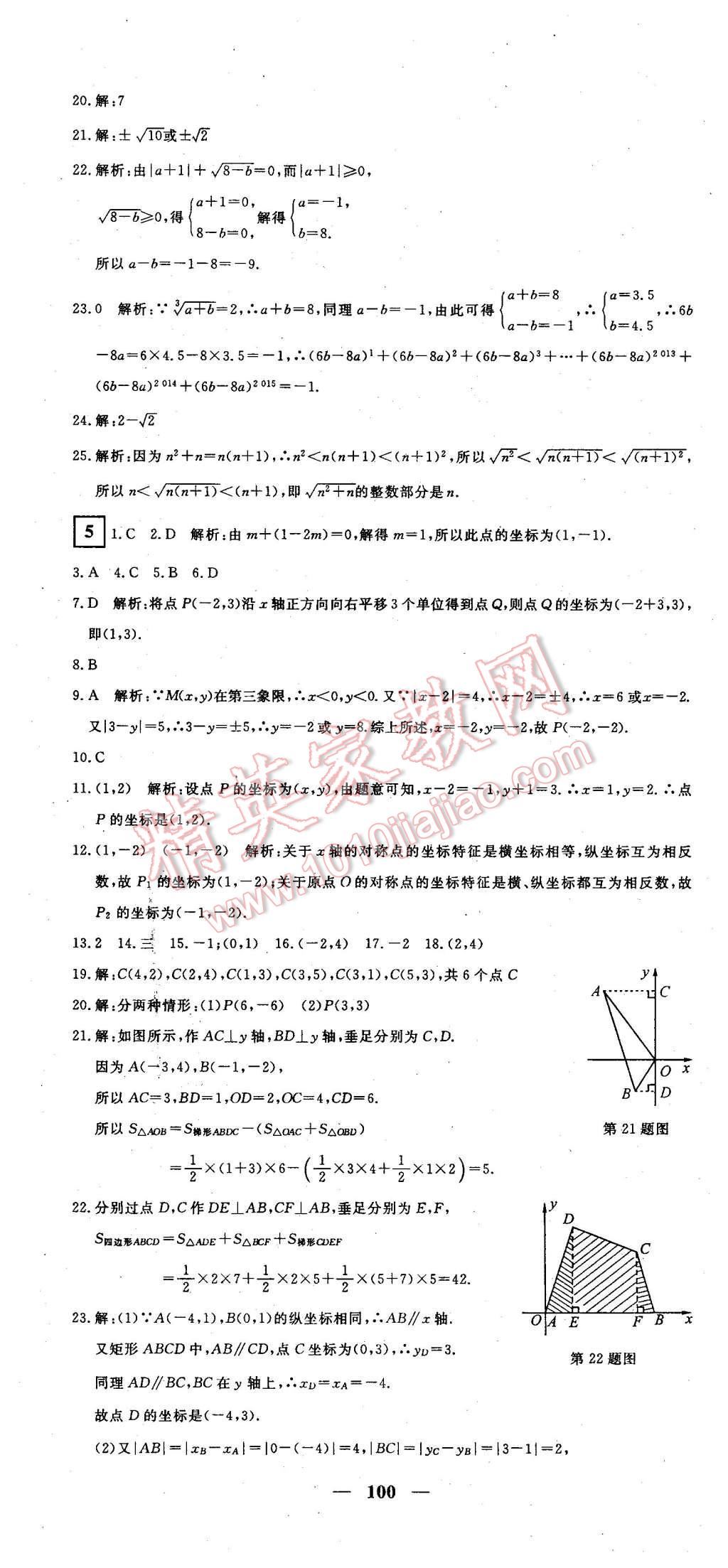 2016年王后雄黃岡密卷七年級數(shù)學下冊人教版 第4頁