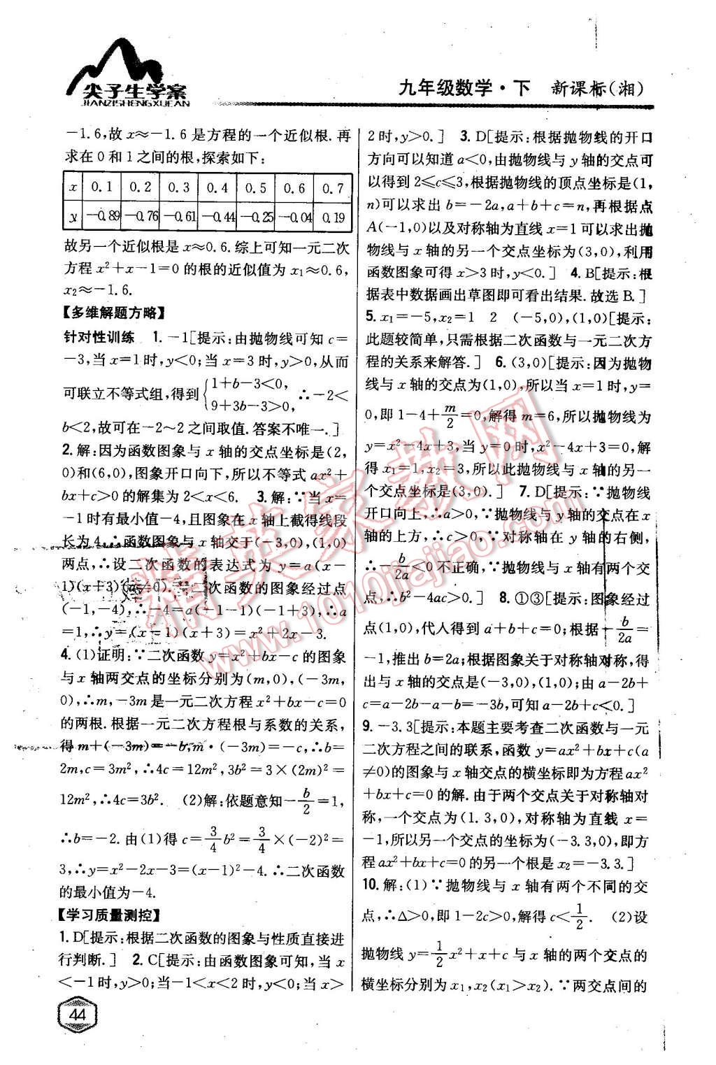 2016年尖子生學(xué)案九年級(jí)數(shù)學(xué)下冊(cè)湘教版 第5頁(yè)