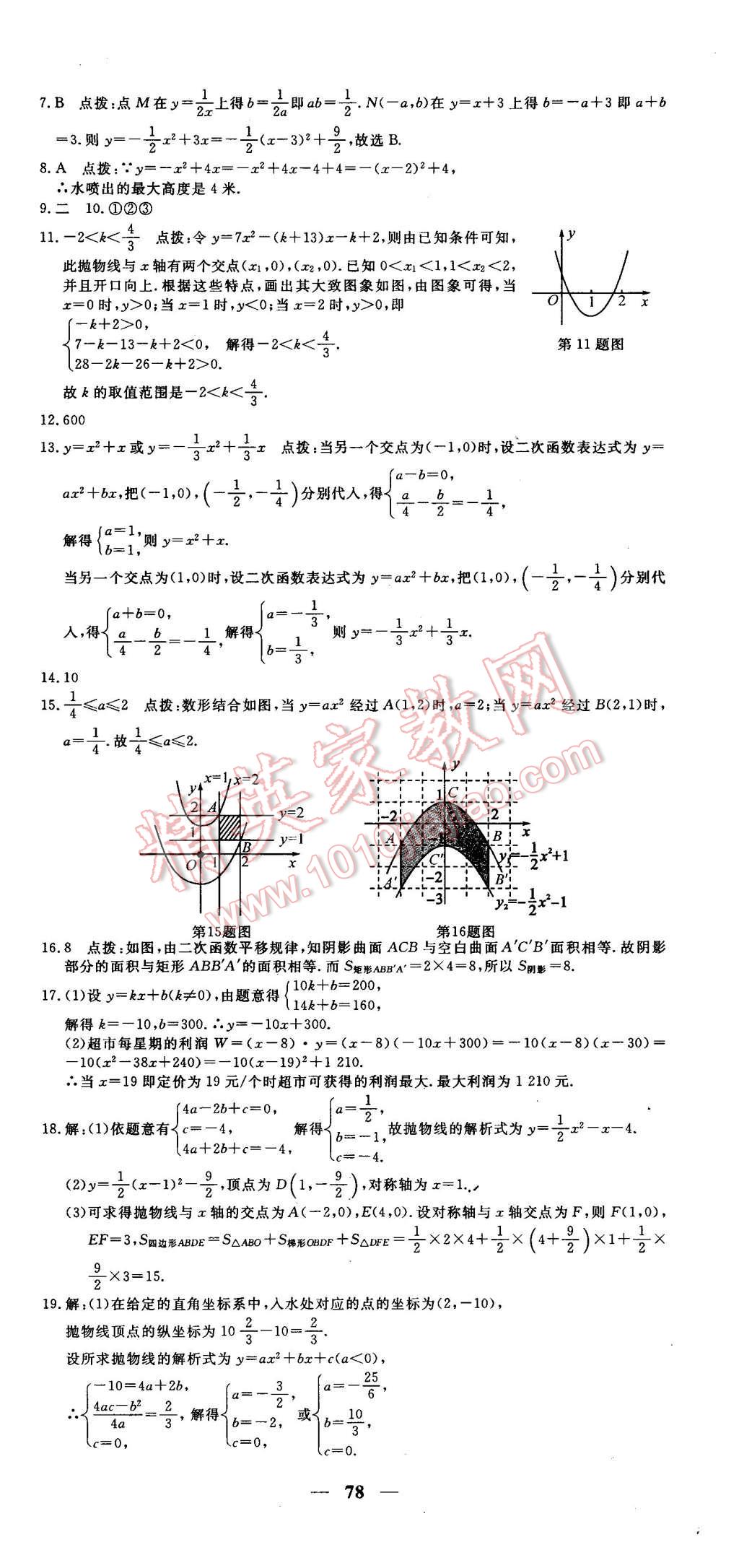 2016年王后雄黄冈密卷九年级数学下册北师大版 第6页