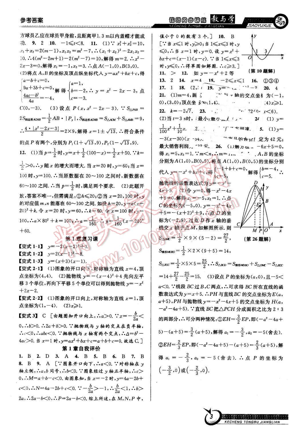 2015年教與學(xué)課程同步講練九年級數(shù)學(xué)全一冊浙教版 第3頁