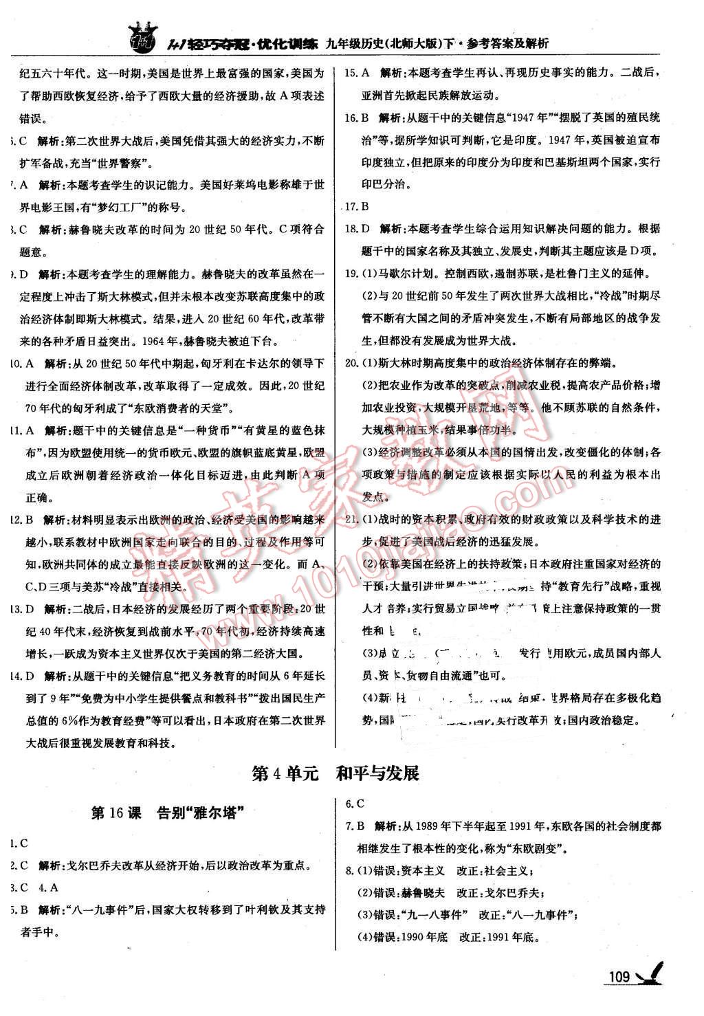 2016年1加1轻巧夺冠优化训练九年级历史下册北师大版银版 第14页