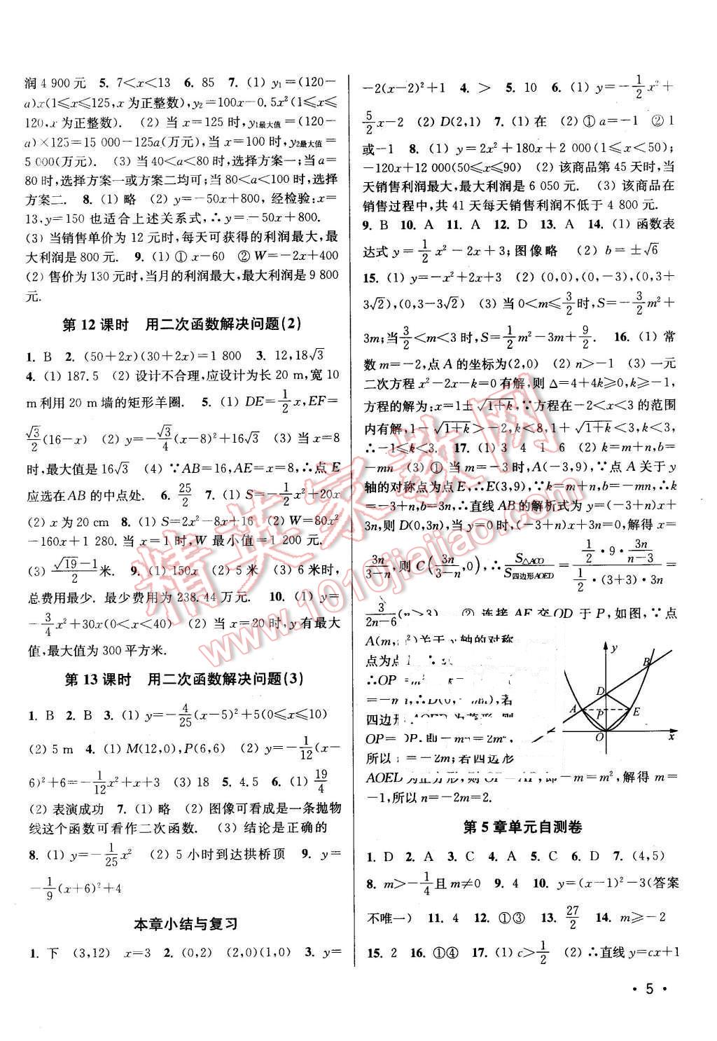 2016年百分百训练九年级数学下册江苏版 第5页