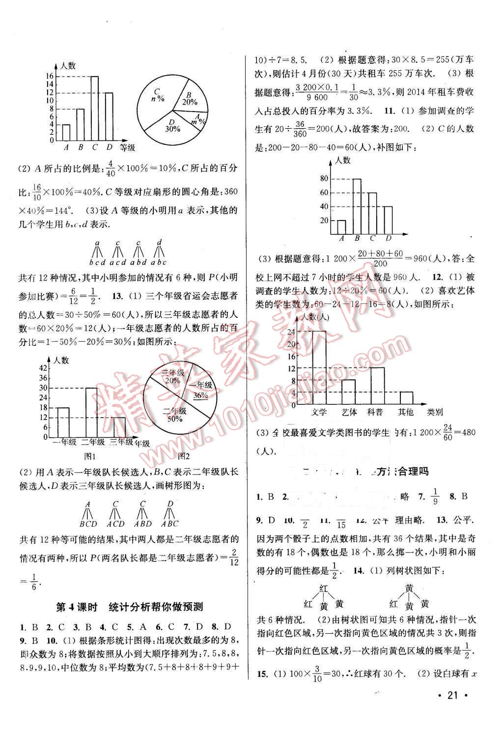 2016年百分百训练九年级数学下册江苏版 第21页