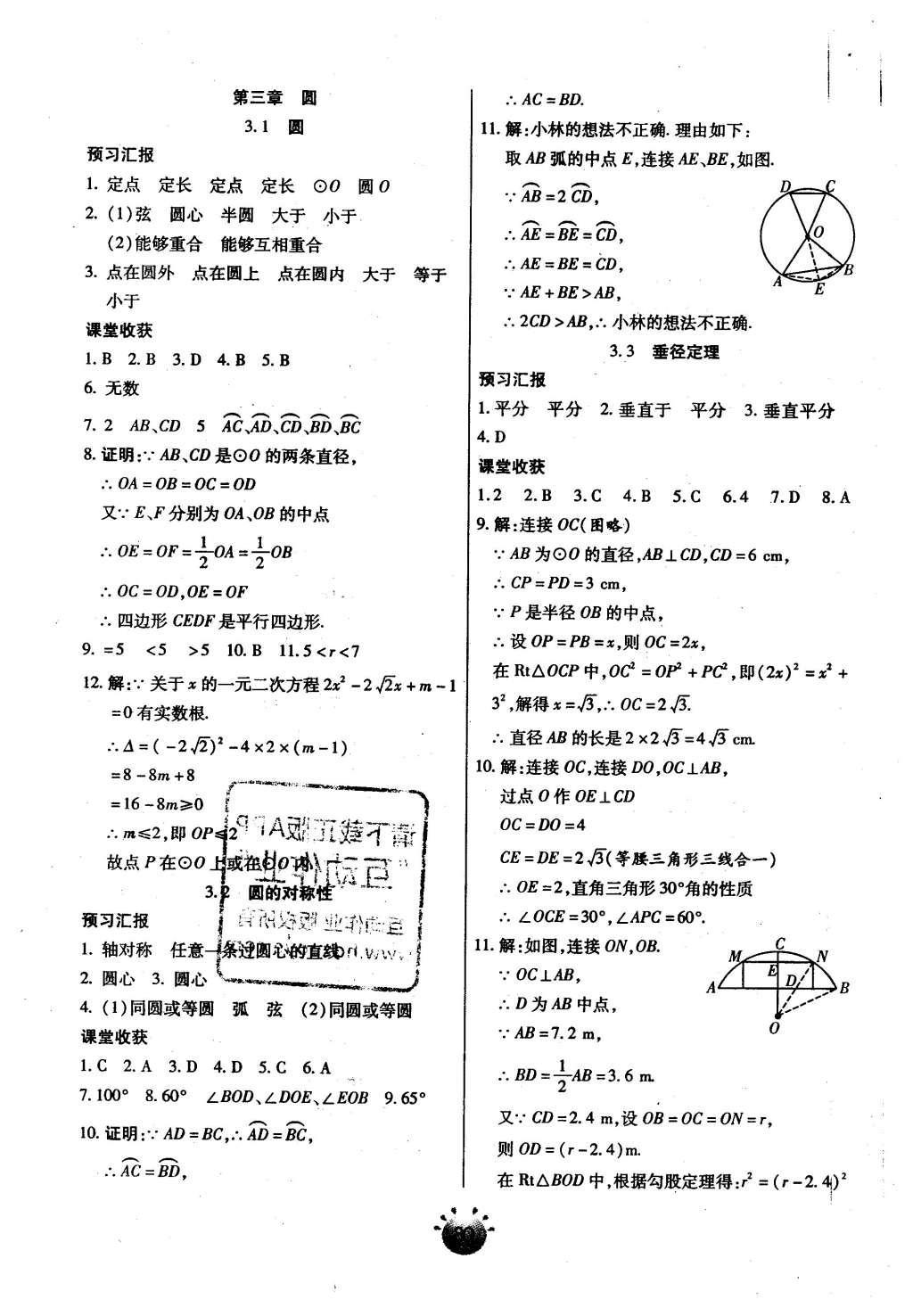 2016年全程考评一卷通九年级数学下册北师大版 基础小练习第28页