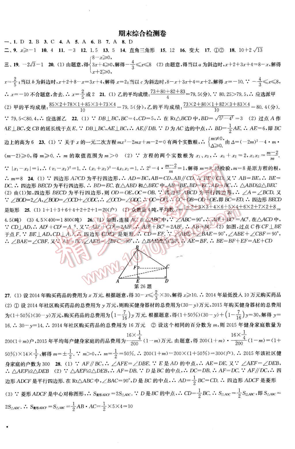 2016年通城學(xué)典活頁檢測(cè)八年級(jí)數(shù)學(xué)下冊(cè)滬科版 第16頁