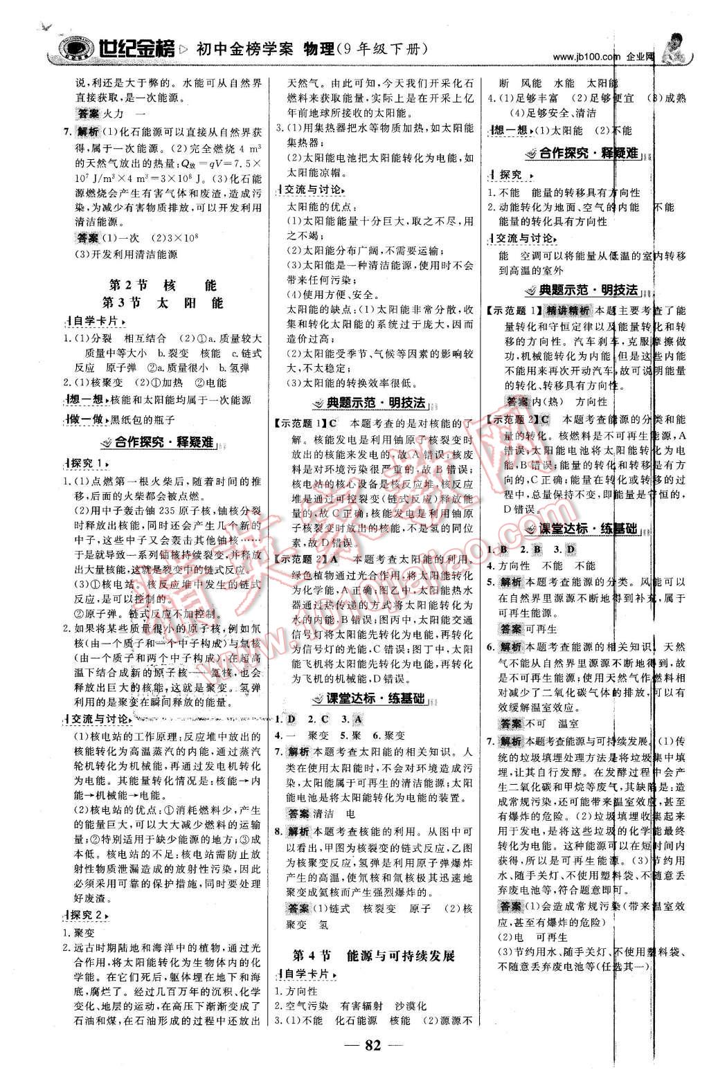 2016年世紀金榜金榜學案九年級物理下冊人教版 第7頁