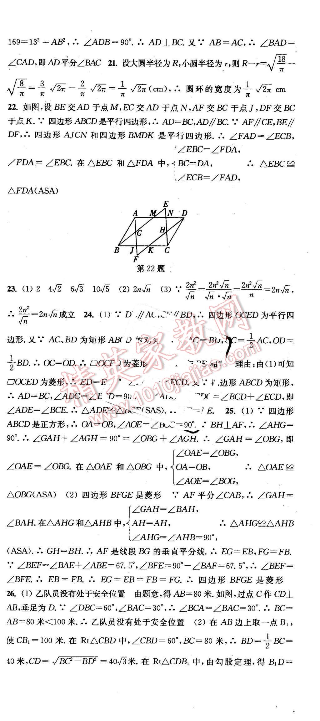 2016年通城学典活页检测八年级数学下册人教版 第24页