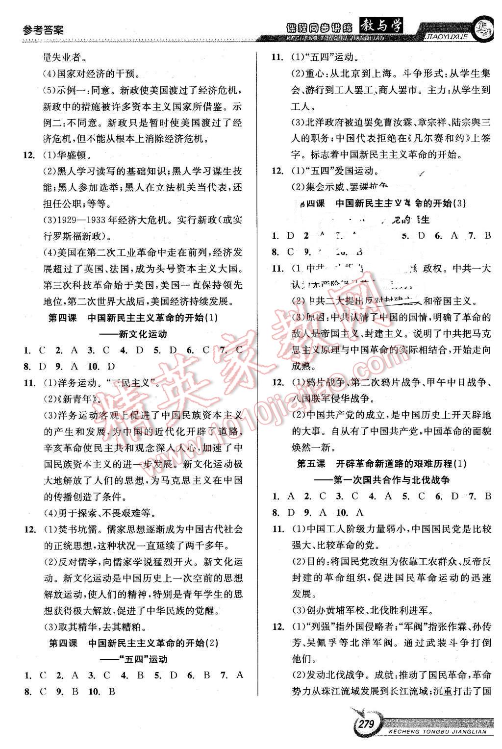 2015年教與學(xué)課程同步講練九年級(jí)歷史與社會(huì)全一冊(cè)人教版 第5頁(yè)