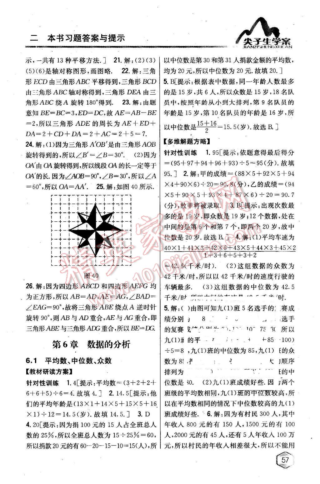 2016年尖子生學(xué)案七年級(jí)數(shù)學(xué)下冊(cè)湘教版 第26頁(yè)