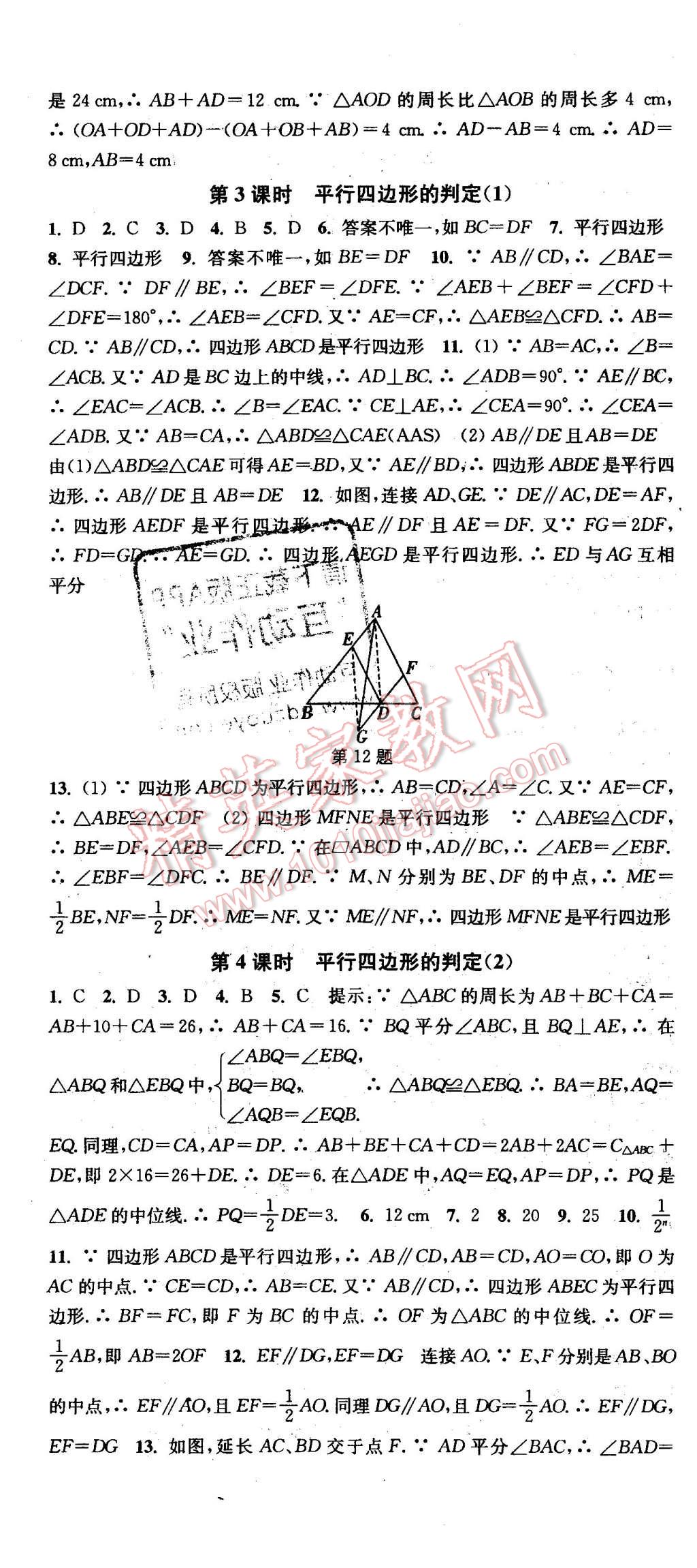 2016年通城學(xué)典活頁檢測八年級數(shù)學(xué)下冊人教版 第7頁